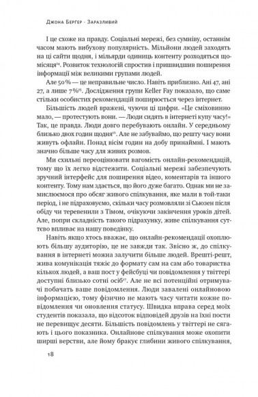 Заразливий. Психологія вірусного маркетингу Заразливий. Психологія вірусного маркетингу