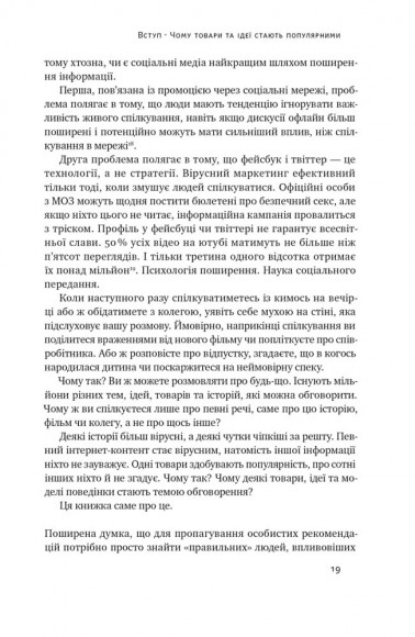 Заразливий. Психологія вірусного маркетингу Заразливий. Психологія вірусного маркетингу