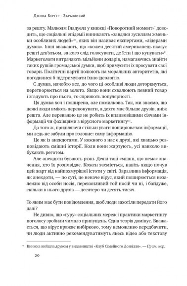 Заразливий. Психологія вірусного маркетингу Заразливий. Психологія вірусного маркетингу