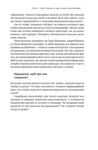 Заразливий. Психологія вірусного маркетингу Заразливий. Психологія вірусного маркетингу