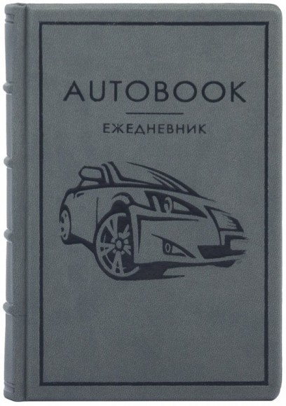 Щоденник "Autobook" Щоденник "Autobook"