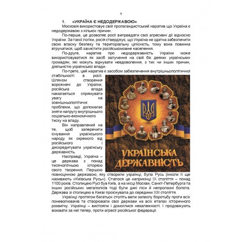 100 брехливих російських наративів про російсько-українську війну 100 брехливих російських наративів про російсько-українську війну