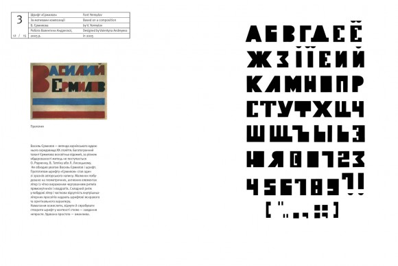 Відтворення шрифтової спадщини: 40 оригінальних шрифтів