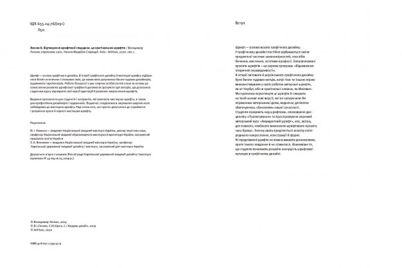 Відтворення шрифтової спадщини: 40 оригінальних шрифтів