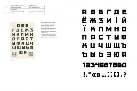 Відтворення шрифтової спадщини: 40 оригінальних шрифтів