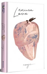 Книга Love Книга Love