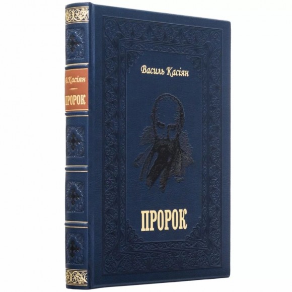 Пророк Пророк