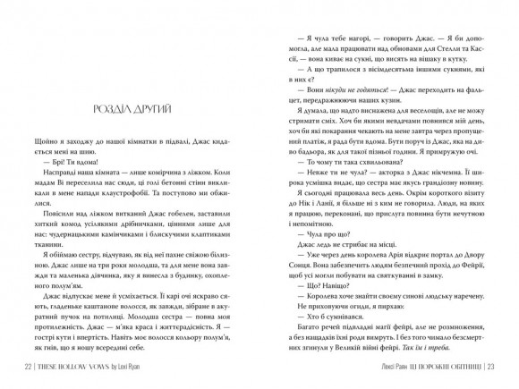 Ці порожні обітниці Ці порожні обітниці
