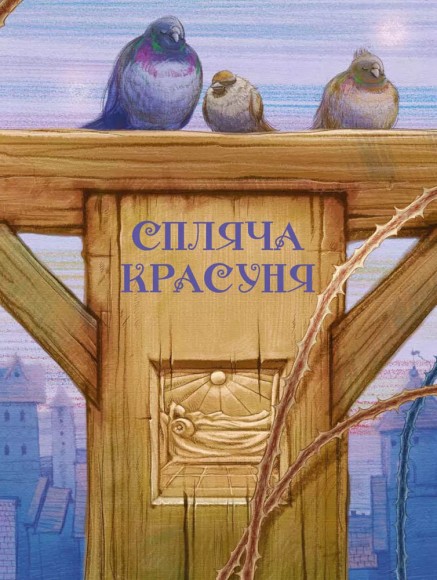 Улюблені казки Перро Улюблені казки Перро