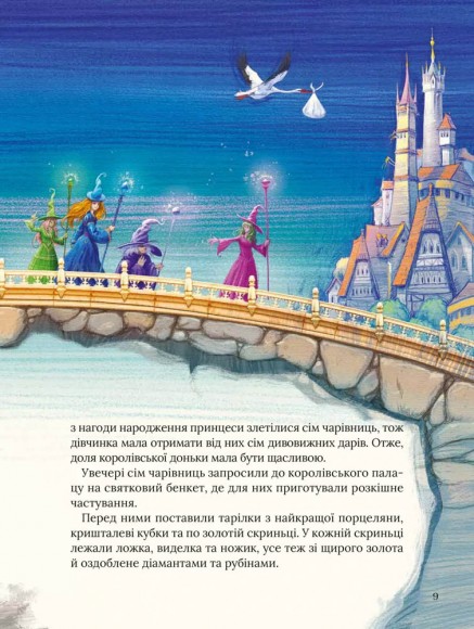 Улюблені казки Перро Улюблені казки Перро