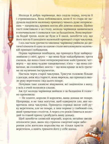 Улюблені казки Перро Улюблені казки Перро