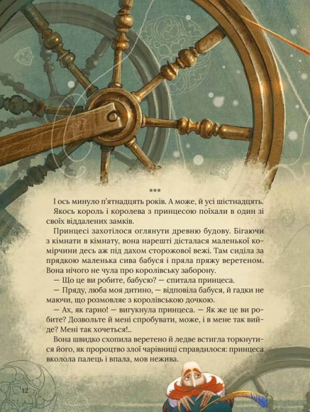 Улюблені казки Перро Улюблені казки Перро
