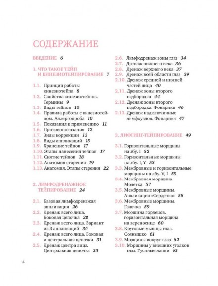 Тейпирование лица. Эффективная методика омоложения без хирургии и ботокса Тейпирование лица. Эффективная методика омоложения без хирургии и ботокса