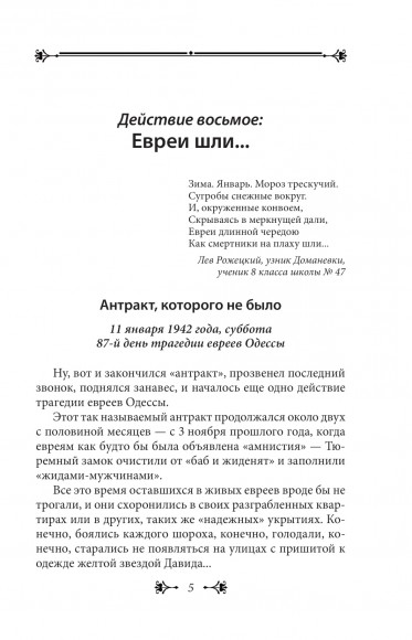 Город Антонеску. Книга 2 Город Антонеску. Книга 2