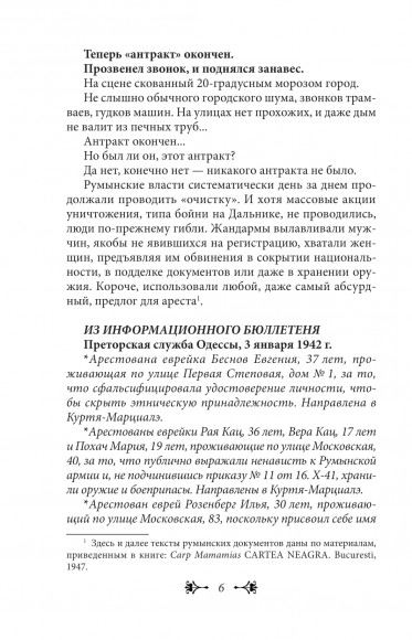 Город Антонеску. Книга 2 Город Антонеску. Книга 2