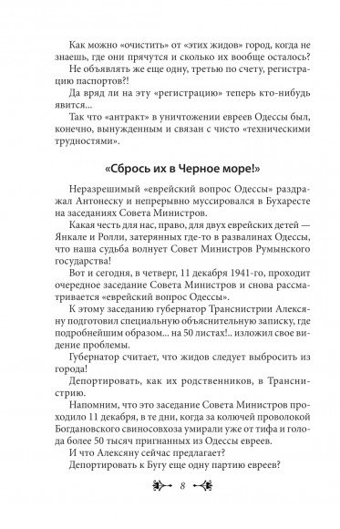 Город Антонеску. Книга 2 Город Антонеску. Книга 2