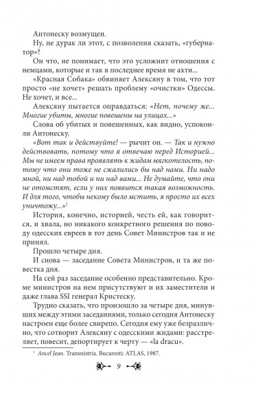 Город Антонеску. Книга 2 Город Антонеску. Книга 2