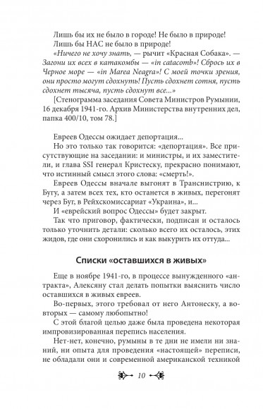 Город Антонеску. Книга 2 Город Антонеску. Книга 2