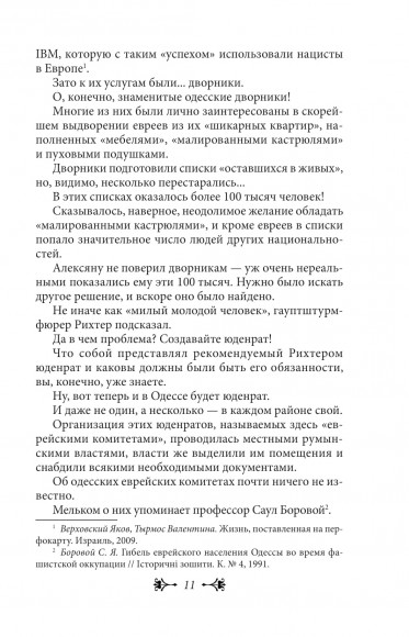 Город Антонеску. Книга 2 Город Антонеску. Книга 2