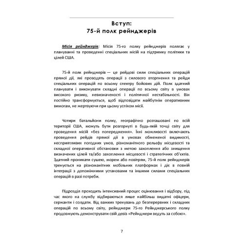 Знання рейнджера. Універсальний навчальний посібник для рейнджерів Знання рейнджера. Універсальний навчальний посібник для рейнджерів