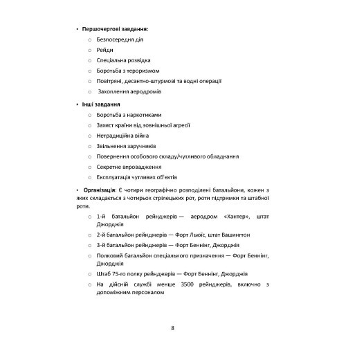 Знання рейнджера. Універсальний навчальний посібник для рейнджерів Знання рейнджера. Універсальний навчальний посібник для рейнджерів