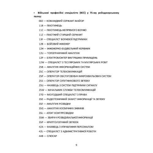 Знання рейнджера. Універсальний навчальний посібник для рейнджерів Знання рейнджера. Універсальний навчальний посібник для рейнджерів