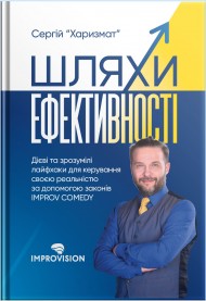 Шляхи ефективності Шляхи ефективності