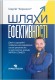 Шляхи ефективності