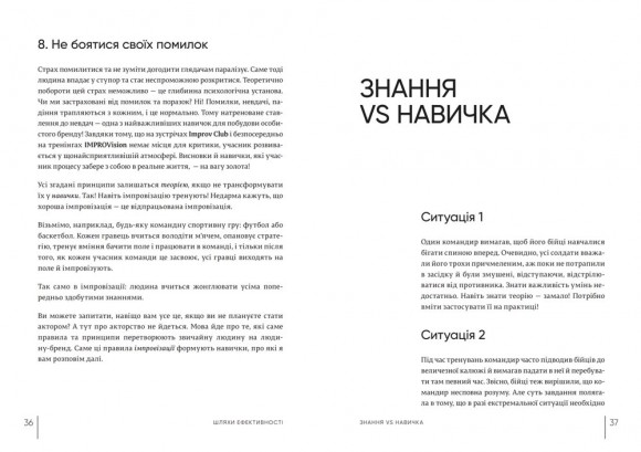 Шляхи ефективності