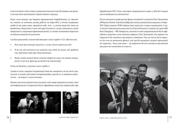 Шляхи ефективності