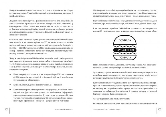 Шляхи ефективності