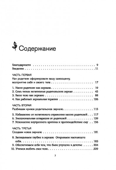 Исцели свои травмы. Как оставить в прошлом страх и стыд, поднять самооценку и успокоить внутреннего критика Исцели свои травмы. Как оставить в прошлом страх и стыд, поднять самооценку и успокоить внутреннего критика