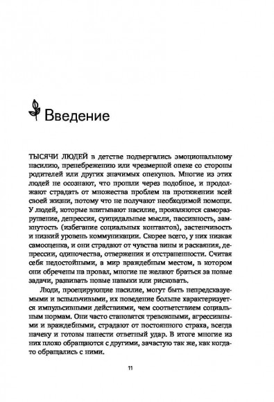 Исцели свои травмы. Как оставить в прошлом страх и стыд, поднять самооценку и успокоить внутреннего критика Исцели свои травмы. Как оставить в прошлом страх и стыд, поднять самооценку и успокоить внутреннего критика