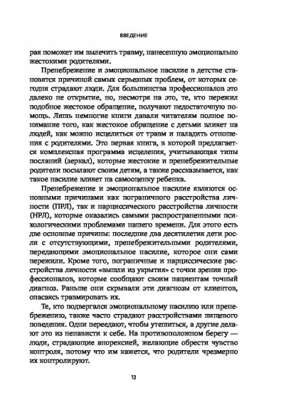 Исцели свои травмы. Как оставить в прошлом страх и стыд, поднять самооценку и успокоить внутреннего критика Исцели свои травмы. Как оставить в прошлом страх и стыд, поднять самооценку и успокоить внутреннего критика