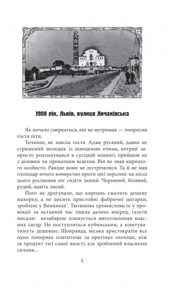 Адвокат iз Личакiвської Адвокат iз Личакiвської