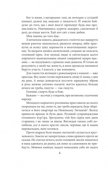 Адвокат iз Личакiвської Адвокат iз Личакiвської