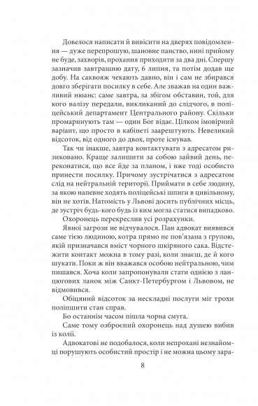 Адвокат iз Личакiвської Адвокат iз Личакiвської