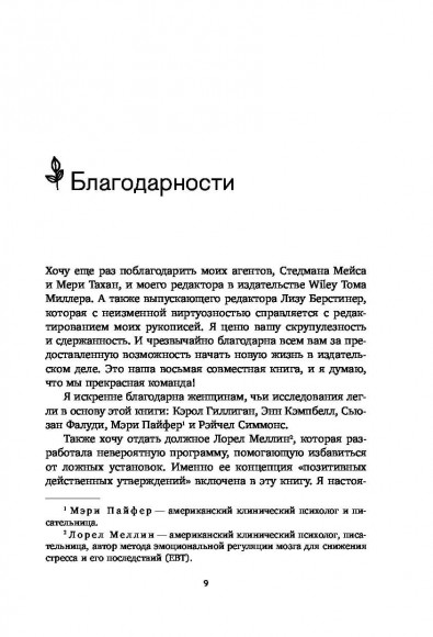 Синдром хорошей девочки. Как избавиться от негативных установок из детства, принять и полюбить себя Синдром хорошей девочки. Как избавиться от негативных установок из детства, принять и полюбить себя