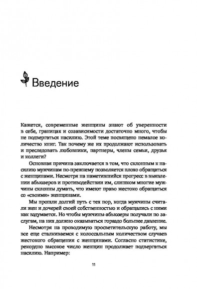 Синдром хорошей девочки. Как избавиться от негативных установок из детства, принять и полюбить себя Синдром хорошей девочки. Как избавиться от негативных установок из детства, принять и полюбить себя