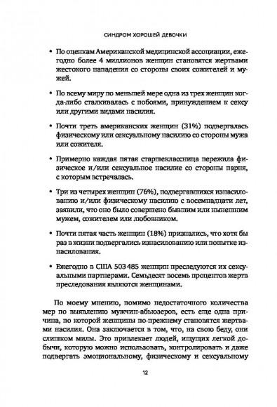 Синдром хорошей девочки. Как избавиться от негативных установок из детства, принять и полюбить себя Синдром хорошей девочки. Как избавиться от негативных установок из детства, принять и полюбить себя