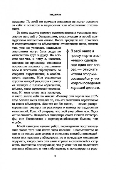 Синдром хорошей девочки. Как избавиться от негативных установок из детства, принять и полюбить себя Синдром хорошей девочки. Как избавиться от негативных установок из детства, принять и полюбить себя