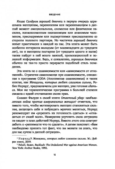 Синдром хорошей девочки. Как избавиться от негативных установок из детства, принять и полюбить себя Синдром хорошей девочки. Как избавиться от негативных установок из детства, принять и полюбить себя