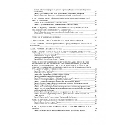 Мобілізація і мобілізаційна підготовка в Україні 2022. Основне законодавство, коментарі та роз’яснення, правові позиції верховного суду Мобілізація і мобілізаційна підготовка в Україні 2022. Основне законодавство, коментарі та роз’яснення, правові позиції верховного суду
