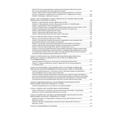 Мобілізація і мобілізаційна підготовка в Україні 2022. Основне законодавство, коментарі та роз’яснення, правові позиції верховного суду Мобілізація і мобілізаційна підготовка в Україні 2022. Основне законодавство, коментарі та роз’яснення, правові позиції верховного суду