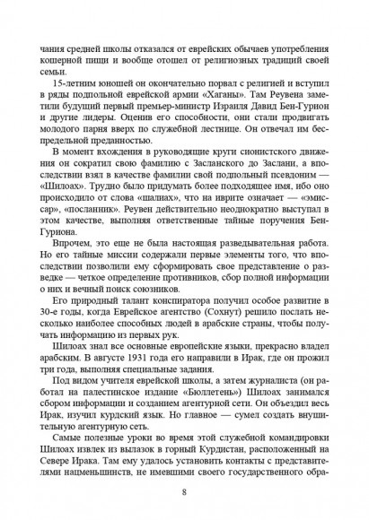 Израиль. История Моссада и спецназа