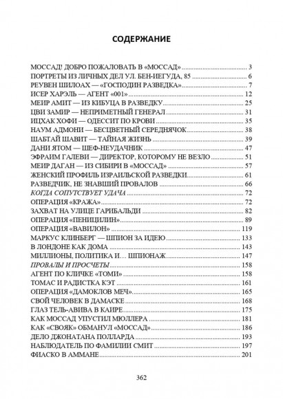 Израиль. История Моссада и спецназа