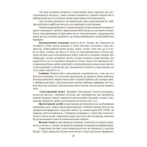 Підготовка снайпера. Снайперська гвинтівка СГД Підготовка снайпера. Снайперська гвинтівка СГД