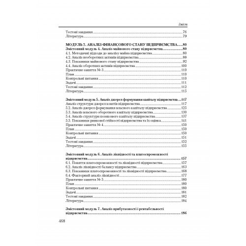 Фінансовий аналіз. Кредитно-модульний курс Фінансовий аналіз. Кредитно-модульний курс