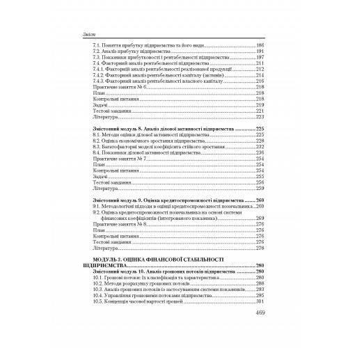 Фінансовий аналіз. Кредитно-модульний курс Фінансовий аналіз. Кредитно-модульний курс