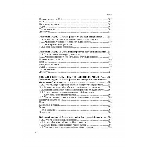 Фінансовий аналіз. Кредитно-модульний курс Фінансовий аналіз. Кредитно-модульний курс